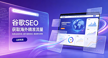 本溪谷歌SEO