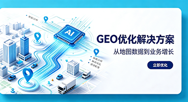 本溪GEO优化